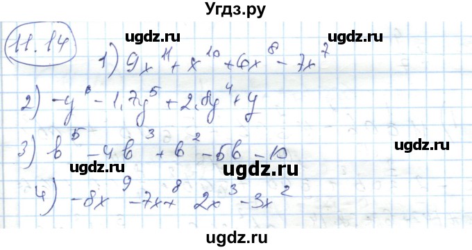 ГДЗ (Решебник) по алгебре 7 класс Абылкасымова А.Е. / параграф 11 / 11.14