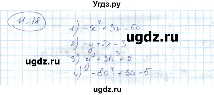 ГДЗ (Решебник) по алгебре 7 класс Абылкасымова А.Е. / параграф 11 / 11.18