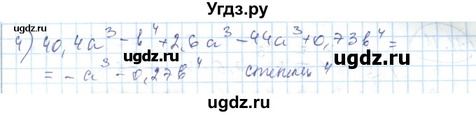 ГДЗ (Решебник) по алгебре 7 класс Абылкасымова А.Е. / параграф 11 / 11.8(продолжение 2)