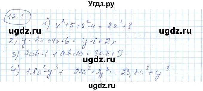 ГДЗ (Решебник) по алгебре 7 класс Абылкасымова А.Е. / параграф 12 / 12.1