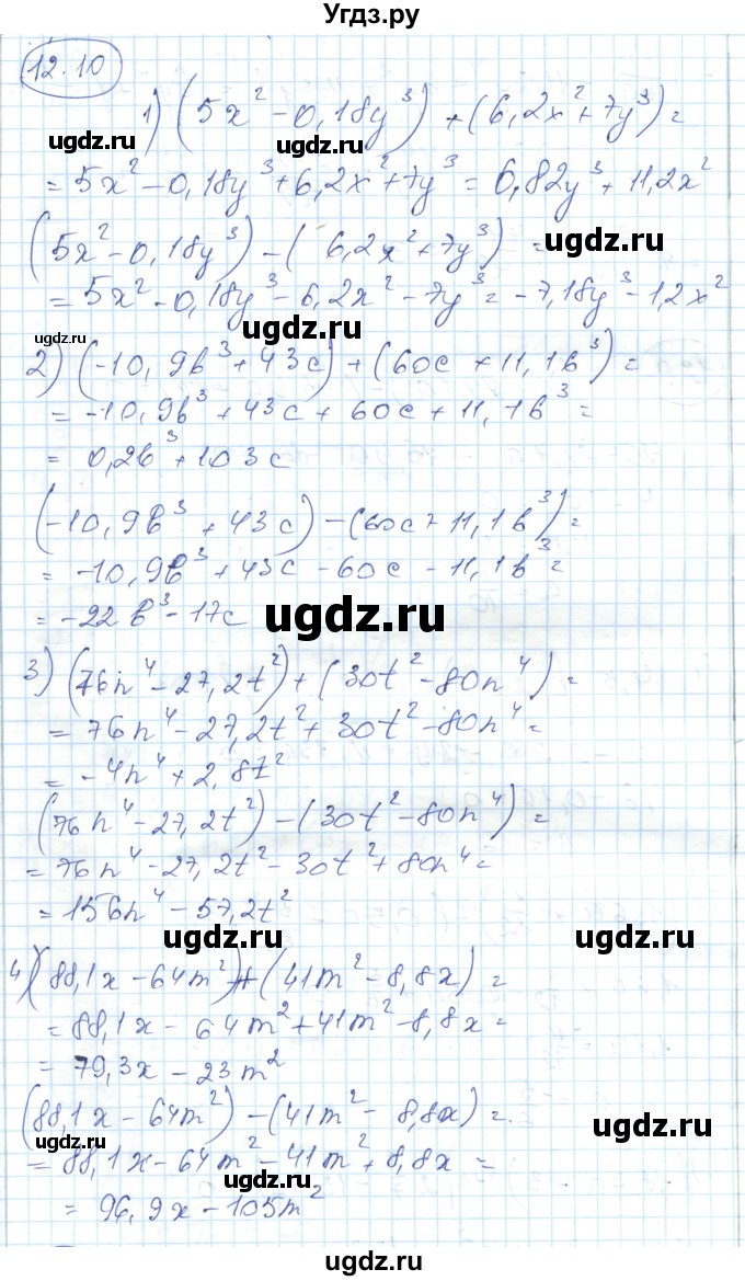 ГДЗ (Решебник) по алгебре 7 класс Абылкасымова А.Е. / параграф 12 / 12.10