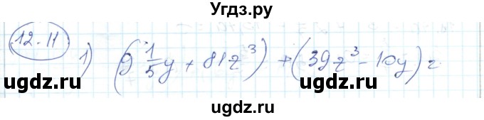 ГДЗ (Решебник) по алгебре 7 класс Абылкасымова А.Е. / параграф 12 / 12.11