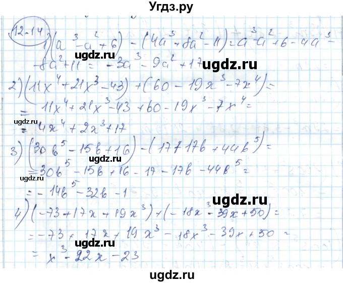 ГДЗ (Решебник) по алгебре 7 класс Абылкасымова А.Е. / параграф 12 / 12.14