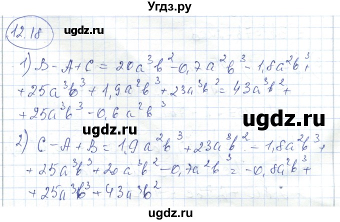 ГДЗ (Решебник) по алгебре 7 класс Абылкасымова А.Е. / параграф 12 / 12.18