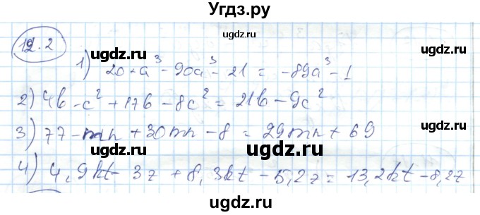 ГДЗ (Решебник) по алгебре 7 класс Абылкасымова А.Е. / параграф 12 / 12.2