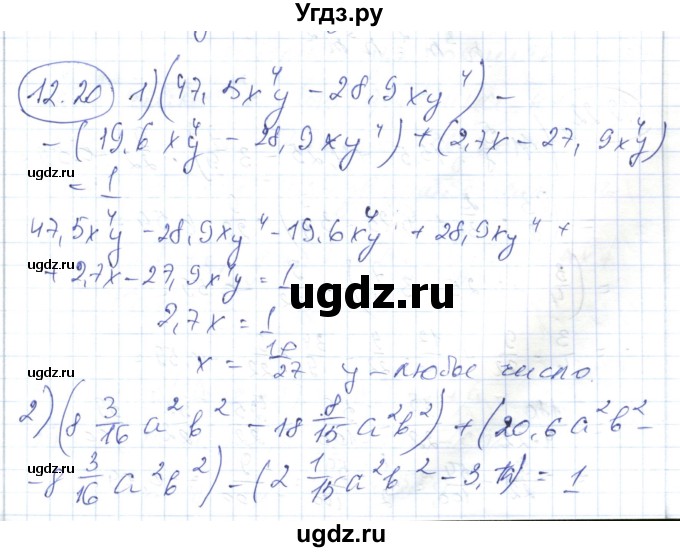 ГДЗ (Решебник) по алгебре 7 класс Абылкасымова А.Е. / параграф 12 / 12.20