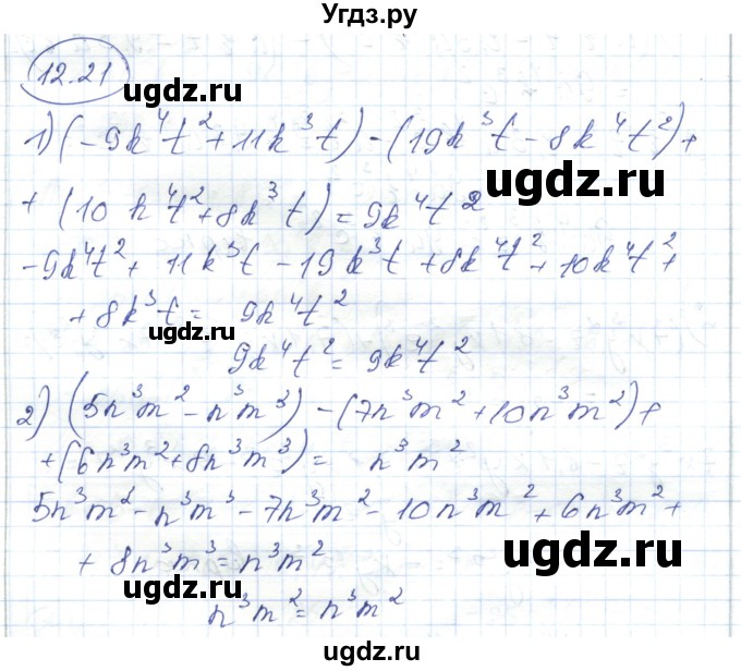 ГДЗ (Решебник) по алгебре 7 класс Абылкасымова А.Е. / параграф 12 / 12.21