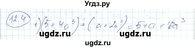 ГДЗ (Решебник) по алгебре 7 класс Абылкасымова А.Е. / параграф 12 / 12.4