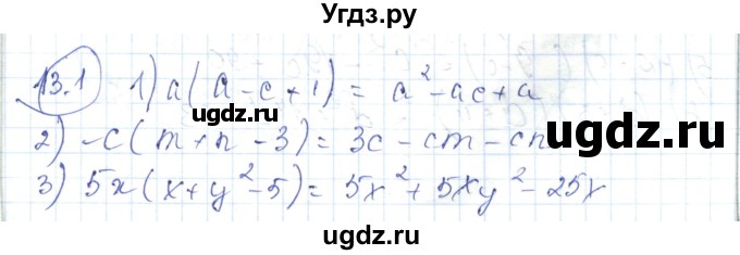 ГДЗ (Решебник) по алгебре 7 класс Абылкасымова А.Е. / параграф 13 / 13.1