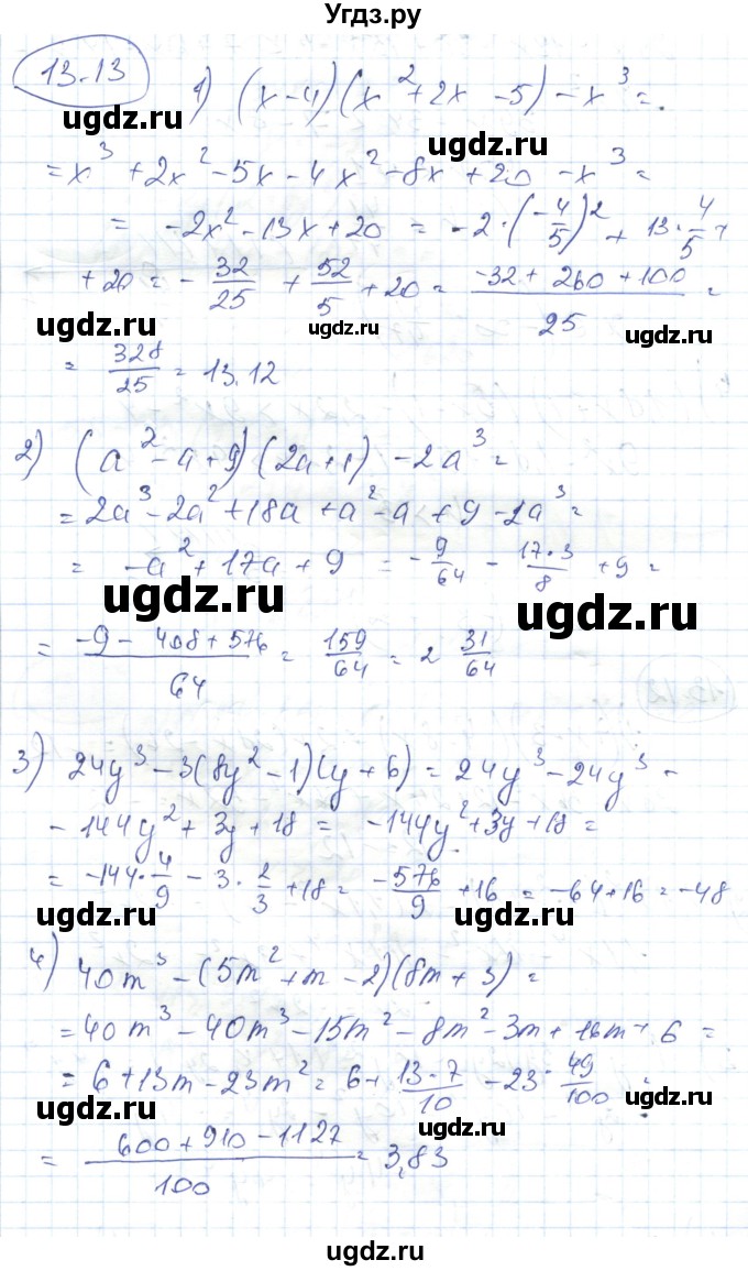 ГДЗ (Решебник) по алгебре 7 класс Абылкасымова А.Е. / параграф 13 / 13.13