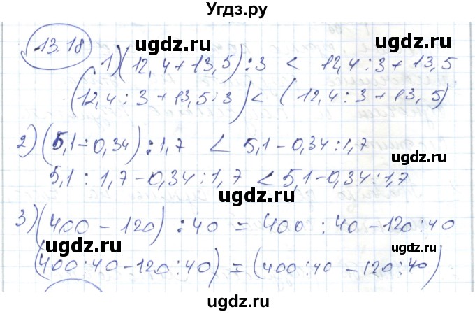 ГДЗ (Решебник) по алгебре 7 класс Абылкасымова А.Е. / параграф 13 / 13.18