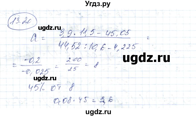 ГДЗ (Решебник) по алгебре 7 класс Абылкасымова А.Е. / параграф 13 / 13.20
