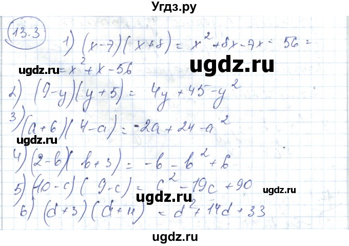 ГДЗ (Решебник) по алгебре 7 класс Абылкасымова А.Е. / параграф 13 / 13.3