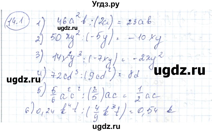 ГДЗ (Решебник) по алгебре 7 класс Абылкасымова А.Е. / параграф 14 / 14.1