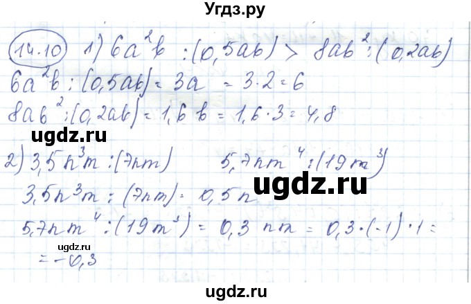 ГДЗ (Решебник) по алгебре 7 класс Абылкасымова А.Е. / параграф 14 / 14.10