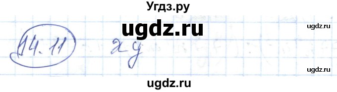 ГДЗ (Решебник) по алгебре 7 класс Абылкасымова А.Е. / параграф 14 / 14.11