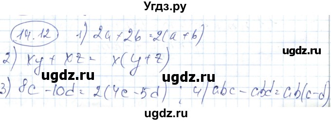 ГДЗ (Решебник) по алгебре 7 класс Абылкасымова А.Е. / параграф 14 / 14.12
