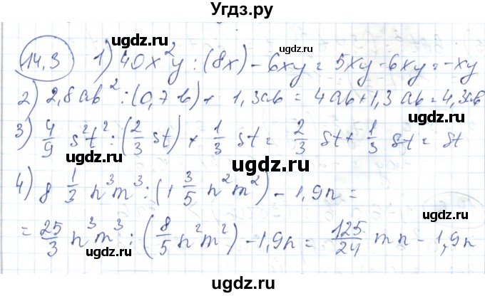 ГДЗ (Решебник) по алгебре 7 класс Абылкасымова А.Е. / параграф 14 / 14.3