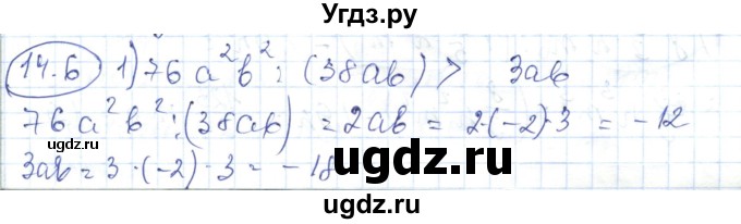 ГДЗ (Решебник) по алгебре 7 класс Абылкасымова А.Е. / параграф 14 / 14.6