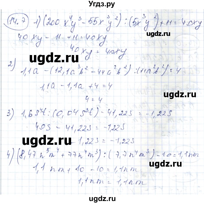 ГДЗ (Решебник) по алгебре 7 класс Абылкасымова А.Е. / параграф 14 / 14.7