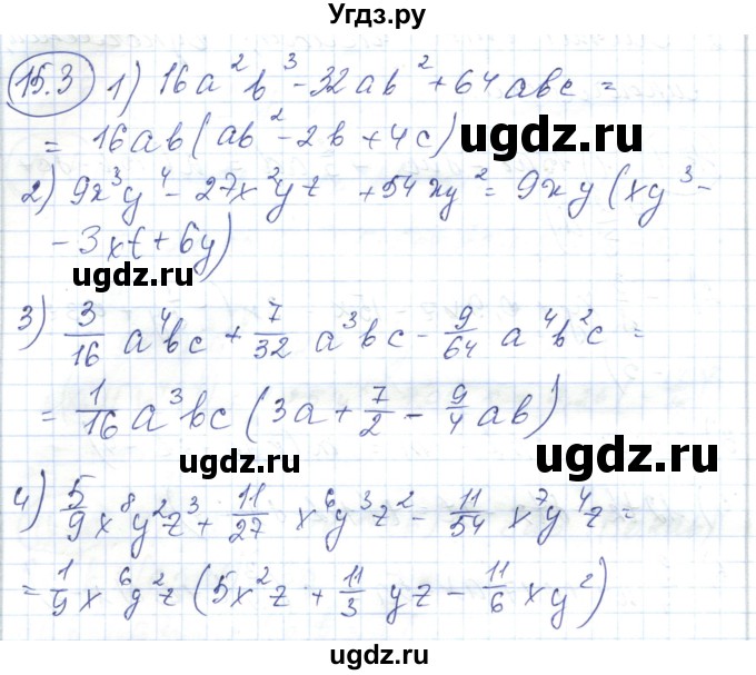 ГДЗ (Решебник) по алгебре 7 класс Абылкасымова А.Е. / параграф 15 / 15.3