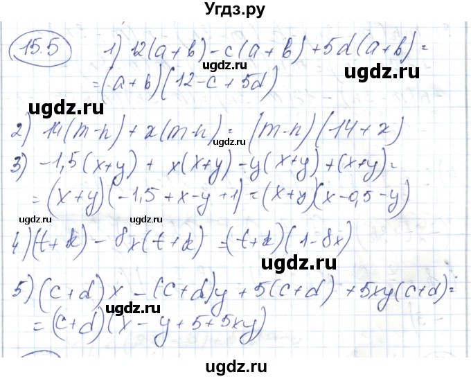 ГДЗ (Решебник) по алгебре 7 класс Абылкасымова А.Е. / параграф 15 / 15.5