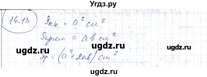 ГДЗ (Решебник) по алгебре 7 класс Абылкасымова А.Е. / параграф 16 / 16.13