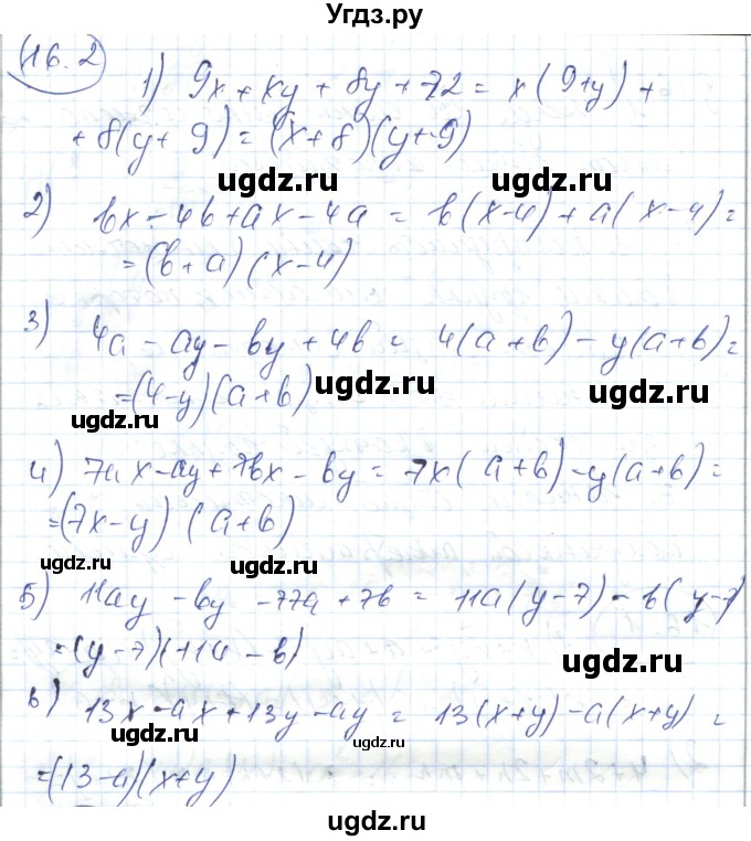 ГДЗ (Решебник) по алгебре 7 класс Абылкасымова А.Е. / параграф 16 / 16.2