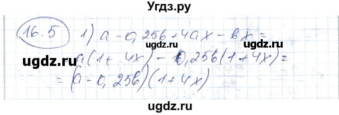 ГДЗ (Решебник) по алгебре 7 класс Абылкасымова А.Е. / параграф 16 / 16.5