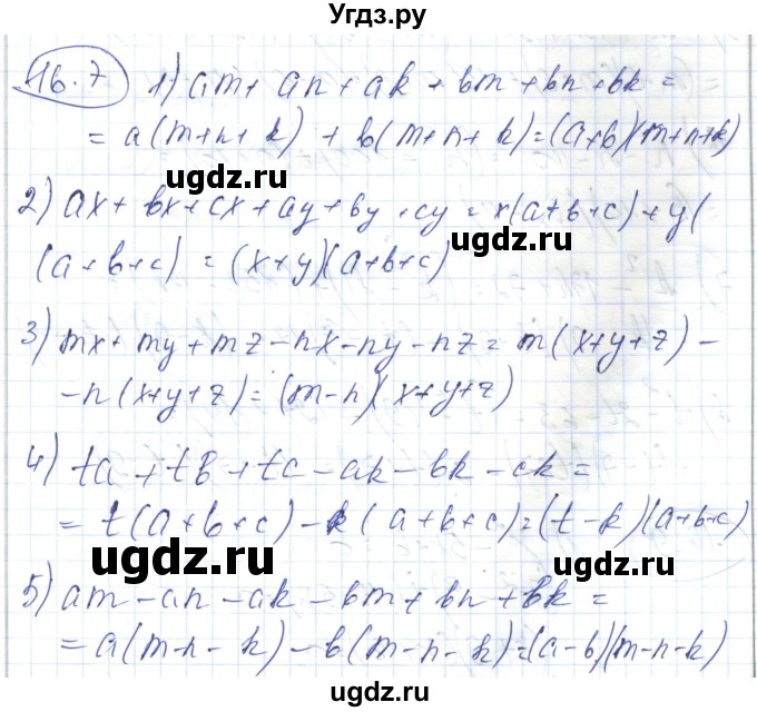ГДЗ (Решебник) по алгебре 7 класс Абылкасымова А.Е. / параграф 16 / 16.7
