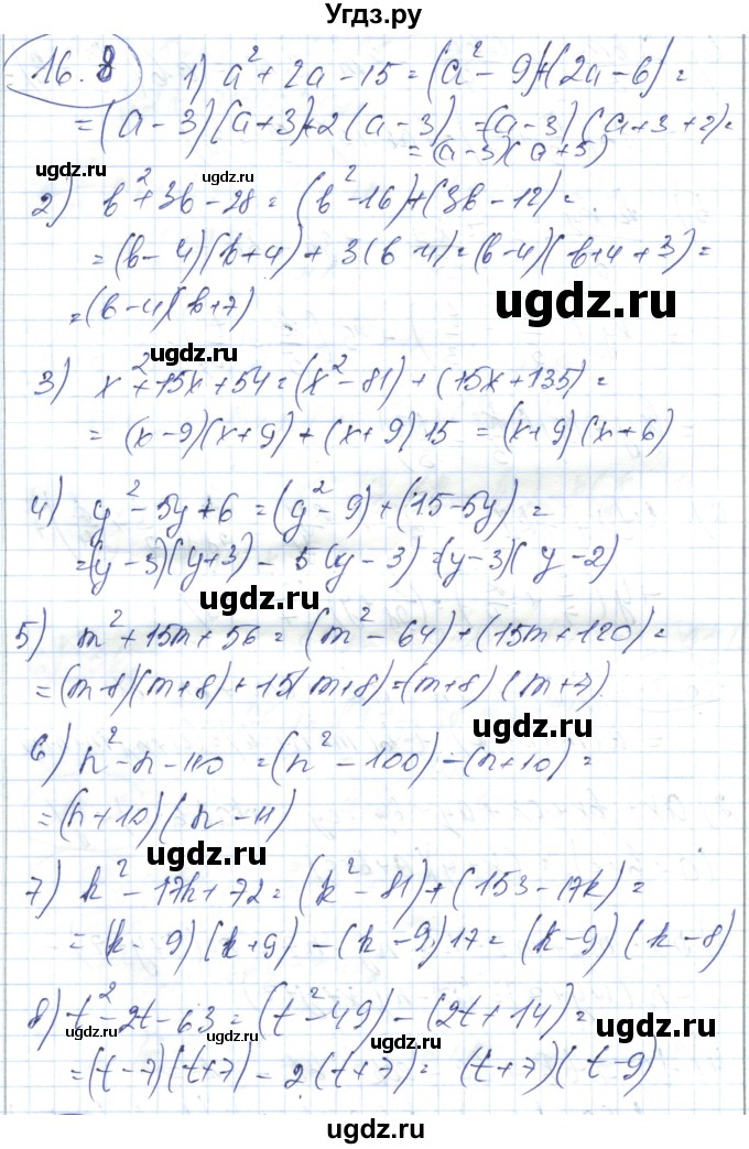 ГДЗ (Решебник) по алгебре 7 класс Абылкасымова А.Е. / параграф 16 / 16.8