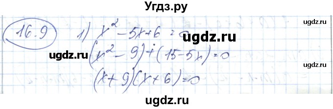 ГДЗ (Решебник) по алгебре 7 класс Абылкасымова А.Е. / параграф 16 / 16.9