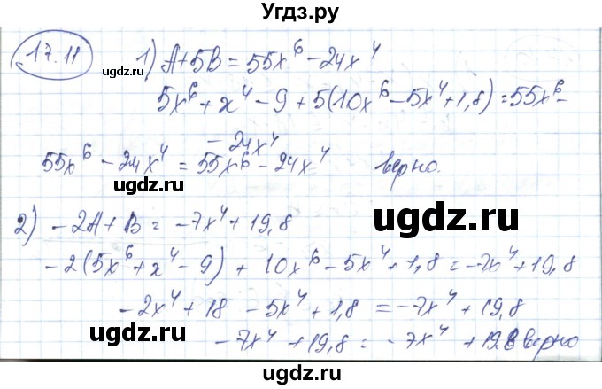 ГДЗ (Решебник) по алгебре 7 класс Абылкасымова А.Е. / параграф 17 / 17.11