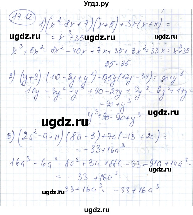 ГДЗ (Решебник) по алгебре 7 класс Абылкасымова А.Е. / параграф 17 / 17.12