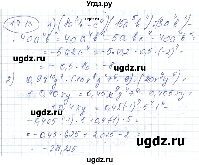 ГДЗ (Решебник) по алгебре 7 класс Абылкасымова А.Е. / параграф 17 / 17.13