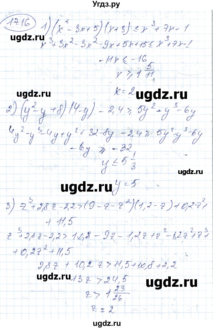 ГДЗ (Решебник) по алгебре 7 класс Абылкасымова А.Е. / параграф 17 / 17.16