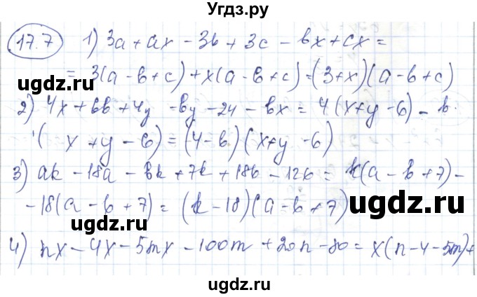 ГДЗ (Решебник) по алгебре 7 класс Абылкасымова А.Е. / параграф 17 / 17.7
