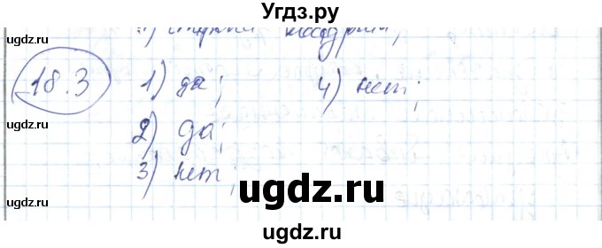 ГДЗ (Решебник) по алгебре 7 класс Абылкасымова А.Е. / параграф 18 / 18.3