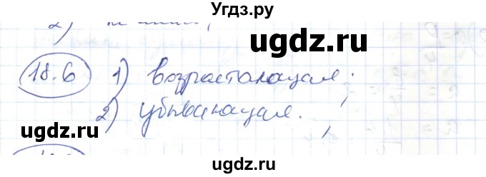 ГДЗ (Решебник) по алгебре 7 класс Абылкасымова А.Е. / параграф 18 / 18.6