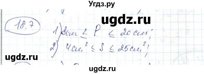 ГДЗ (Решебник) по алгебре 7 класс Абылкасымова А.Е. / параграф 18 / 18.7