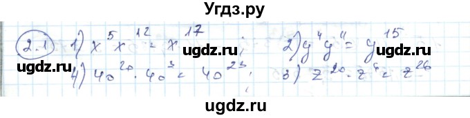 ГДЗ (Решебник) по алгебре 7 класс Абылкасымова А.Е. / параграф 2 / 2.1