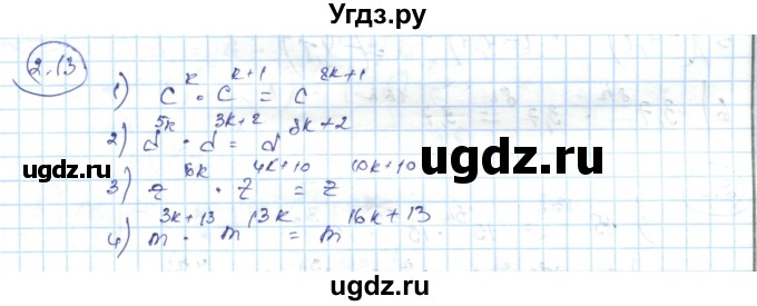 ГДЗ (Решебник) по алгебре 7 класс Абылкасымова А.Е. / параграф 2 / 2.13
