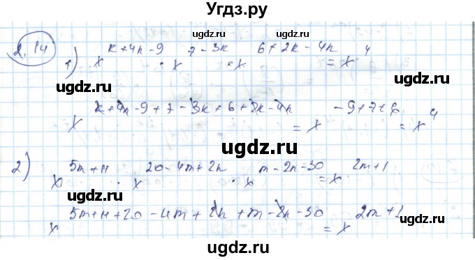 ГДЗ (Решебник) по алгебре 7 класс Абылкасымова А.Е. / параграф 2 / 2.14