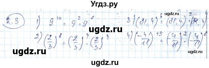 ГДЗ (Решебник) по алгебре 7 класс Абылкасымова А.Е. / параграф 2 / 2.3