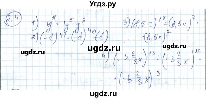 ГДЗ (Решебник) по алгебре 7 класс Абылкасымова А.Е. / параграф 2 / 2.4