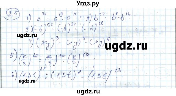 ГДЗ (Решебник) по алгебре 7 класс Абылкасымова А.Е. / параграф 2 / 2.5