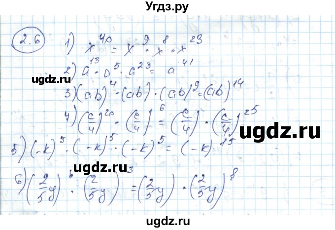 ГДЗ (Решебник) по алгебре 7 класс Абылкасымова А.Е. / параграф 2 / 2.6