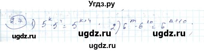 ГДЗ (Решебник) по алгебре 7 класс Абылкасымова А.Е. / параграф 2 / 2.7