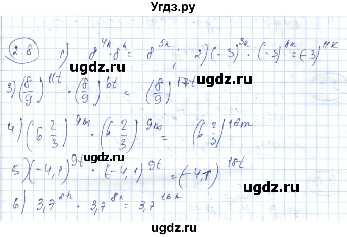 ГДЗ (Решебник) по алгебре 7 класс Абылкасымова А.Е. / параграф 2 / 2.8