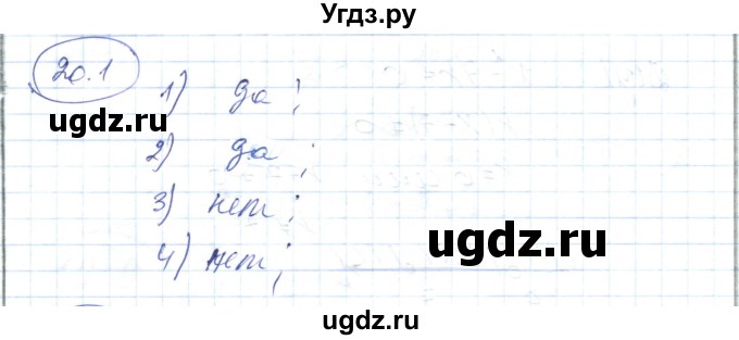 ГДЗ (Решебник) по алгебре 7 класс Абылкасымова А.Е. / параграф 20 / 20.1